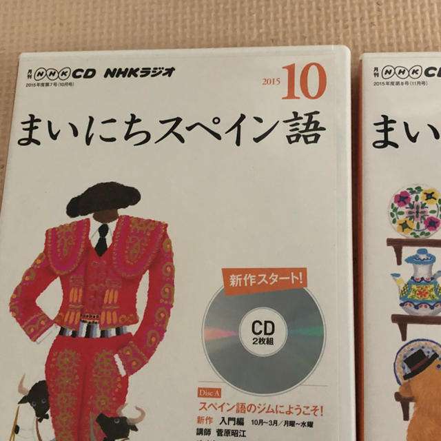 NHKラジオ講座 スペイン語 CDテキストセット まいにちスペイン語  エンタメ/ホビーの本(語学/参考書)の商品写真