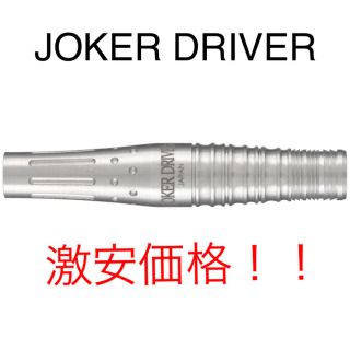 ジョーカー(JOKER)の【美品】JOKER DRIVER サンダーボルト 2BA ダーツ(ダーツ)