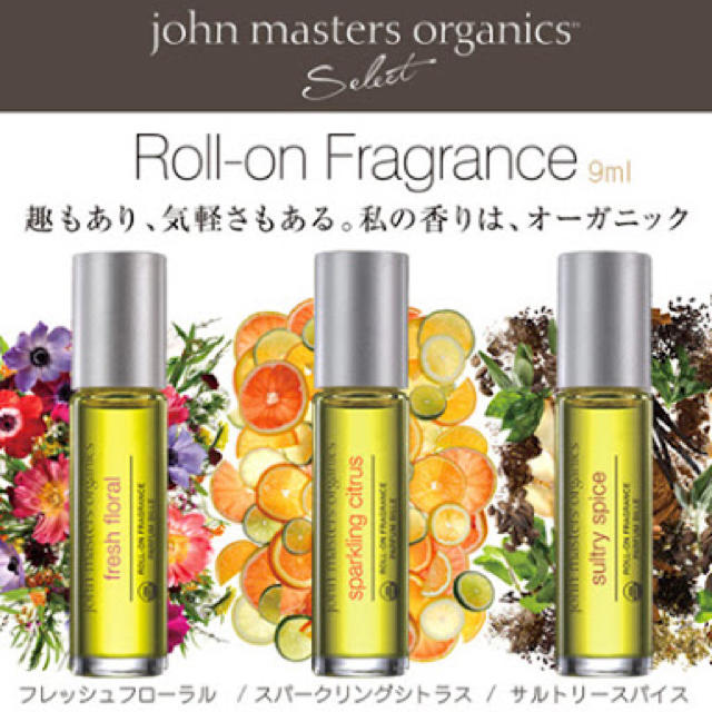 John Masters Organics(ジョンマスターオーガニック)のジョンマスターオーガニック ロールオンフレグランス スパークリングシトラス コスメ/美容のリラクゼーション(アロマオイル)の商品写真