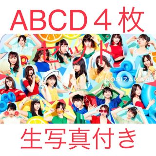 ノギザカフォーティーシックス(乃木坂46)のあいすくりーむ様専用(その他)