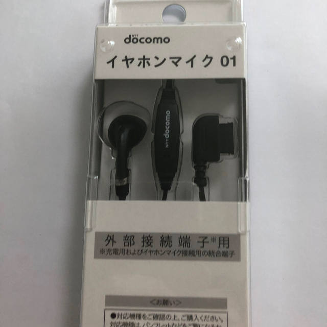 NTTdocomo(エヌティティドコモ)の【未開封品】docomo イヤホンマイク01 純正 スマホ/家電/カメラのオーディオ機器(ヘッドフォン/イヤフォン)の商品写真