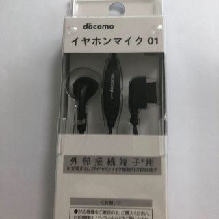 エヌティティドコモ(NTTdocomo)の【未開封品】docomo イヤホンマイク01 純正(ヘッドフォン/イヤフォン)