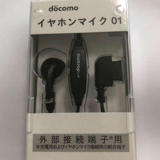 エヌティティドコモ(NTTdocomo)の【未開封品】docomo イヤホンマイク01 純正(ヘッドフォン/イヤフォン)