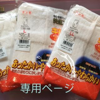 グンゼ(GUNZE)の在庫一掃セール在庫確認お願いします！様専用(その他)