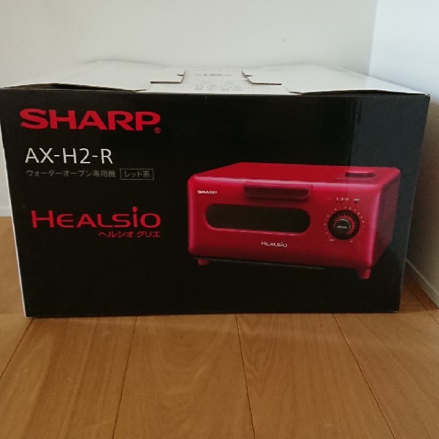 SHARP(シャープ)の値下げ☆ 新品未開封 ヘルシオ グリエ  AX-H2-R スマホ/家電/カメラの調理家電(調理機器)の商品写真