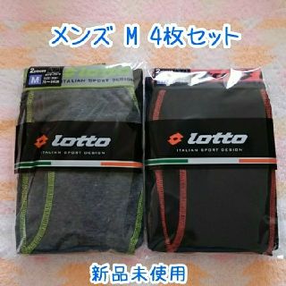 ロット(lotto)の【新品未使用】lotto　ボクサーブリーフ　メンズ M　4枚セット(ボクサーパンツ)