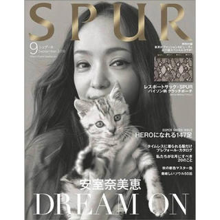 新品 SPUR 2018年9月号 本誌のみ(ファッション)