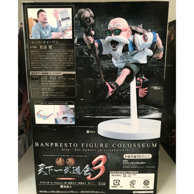 BANPRESTO   ドラゴンボールフィギュア 造形天下一武道会3 悟空亀仙人