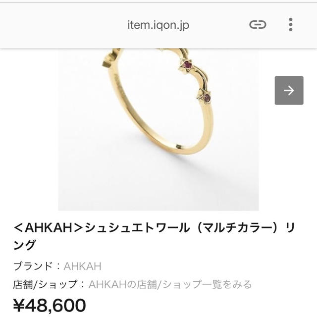 AHKAH(アーカー)の ♡ AHKAH X'mas限定 シュシュエトワールマルチカラー リング ♡ レディースのアクセサリー(リング(指輪))の商品写真