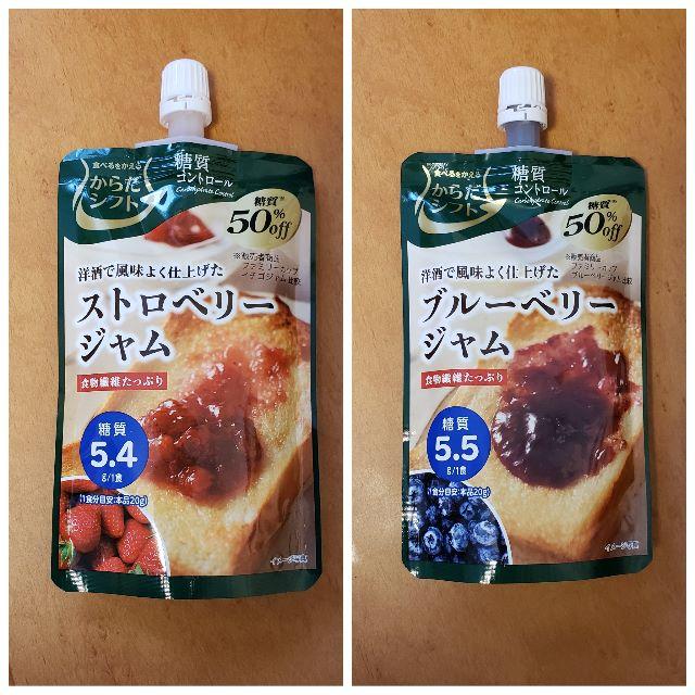 糖質オフ　糖質コントロール　ストロベリージャム&ブルーベリージャム　からだシフト 食品/飲料/酒の加工食品(その他)の商品写真