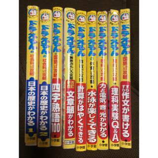 ショウガクカン(小学館)のどらえもんの学習シリーズ(絵本/児童書)