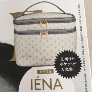 イエナ(IENA)のオトナミューズ 付録★イエナ 二階建てバニティポーチ(ポーチ)