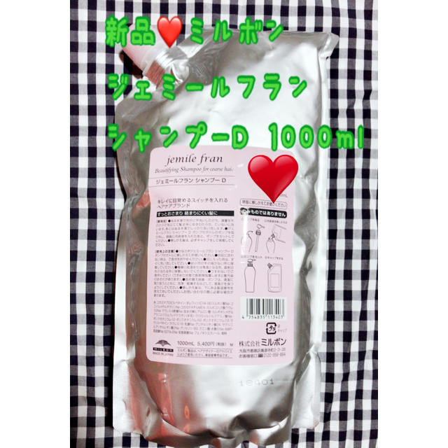 ミルボン(ミルボン)の新品❤️ (MILBONミルボン ジェミールフラン シャンプーH 1000ml コスメ/美容のヘアケア/スタイリング(シャンプー)の商品写真