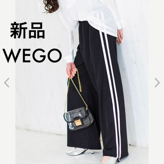 ウィゴー(WEGO)の新品 WEGO ウィゴー サイドライン ワイドパンツ ジャージ(カジュアルパンツ)