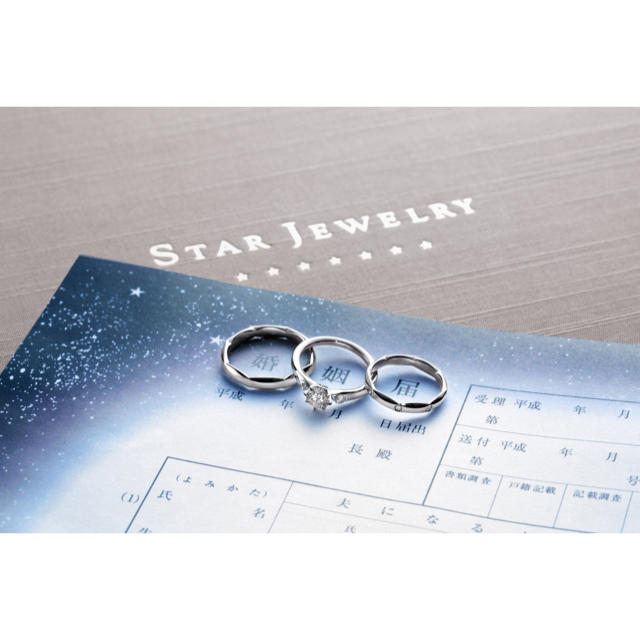 STAR JEWELRY(スタージュエリー)のStar jewelry スタージュエリー 婚姻届【新品 未開封】 その他のその他(その他)の商品写真