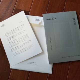 エルメス(Hermes)の正規品HERMES小説(彼女と)(その他)