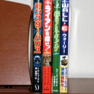 ディズニー(Disney)の【　♪ディズニーアニメ小説版他♪　　2冊セット　】(絵本/児童書)