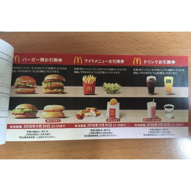 マクドナルド 株主優待券 2冊 マクド マックの+spbgp44.ru