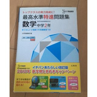 シグマ(SIGMA)の中学2年 数学問題集 特進 シグマベスト(語学/参考書)