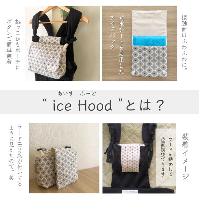 asami様専用＊抱っこひもポーチ +ice Hood ハンドメイドのキッズ/ベビー(外出用品)の商品写真