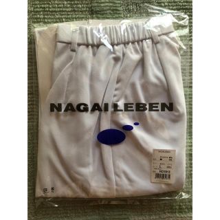 ナガイレーベン(NAGAILEBEN)の未使用☆ナガイレーベン 白衣 パンツ Lサイズ(その他)