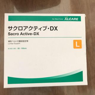 【値下げしました】アルケア（株）サクロアクティブ・ＤＸ Ｌサイズ 新品未開封(その他)