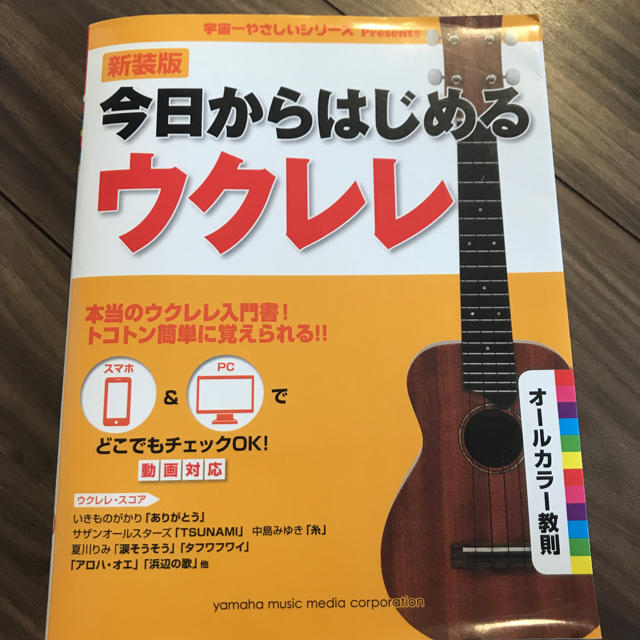 ウクレレ 本 楽器のウクレレ(その他)の商品写真