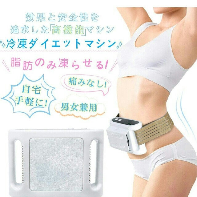 脂肪冷却 コスメ/美容のダイエット(エクササイズ用品)の商品写真