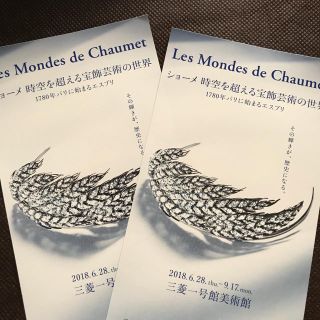 ショーメ(CHAUMET)のショーメ展 ペアチケット(美術館/博物館)