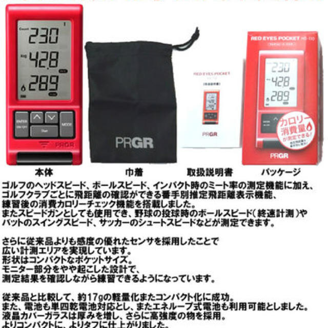 PRGR NEW RED EYES POCKET マルチスピード測定器 スポーツ/アウトドアのゴルフ(その他)の商品写真