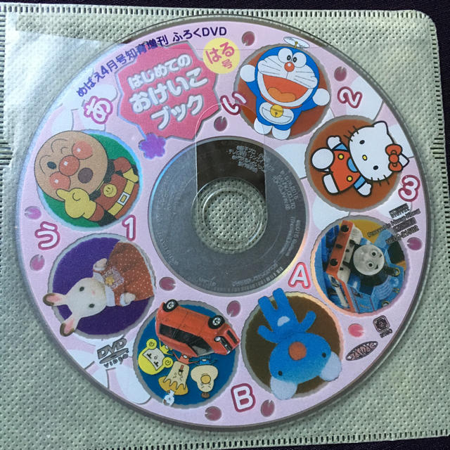 小学館(ショウガクカン)のはじめてのおけいこブックDVD2枚 エンタメ/ホビーのDVD/ブルーレイ(キッズ/ファミリー)の商品写真