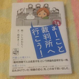 まーこと裁判所へ行こう！(漫画雑誌)