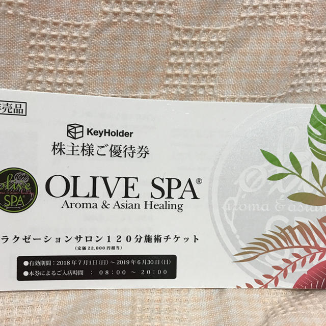 OLIVE SPA オリーブスパ株主優待５枚セット