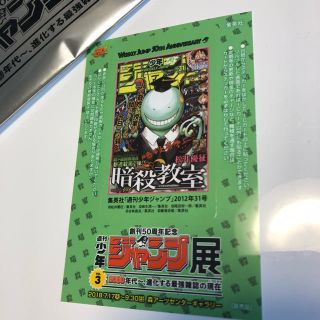 シュウエイシャ(集英社)の★値下げ★ジャンプ展 ステッカー 暗殺教室 殺せんせー(カード)