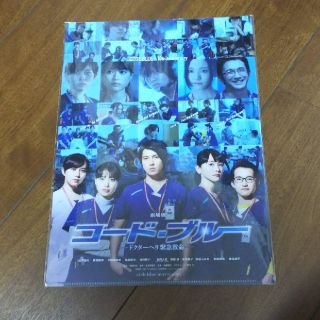 ヤマシタトモヒサ(山下智久)の劇場版コードブルー前売り特典クリアファイル(男性タレント)