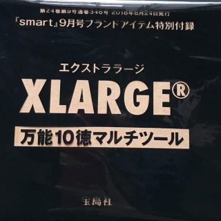 エクストララージ(XLARGE)のsmart９月号付録(その他)