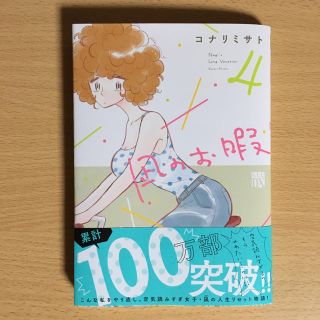 アキタショテン(秋田書店)の凪のお暇 コナリミサト(少女漫画)