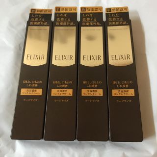 エリクシール(ELIXIR)のエンリッチド リンクルクリーム L ❤︎ ４本セット(フェイスクリーム)