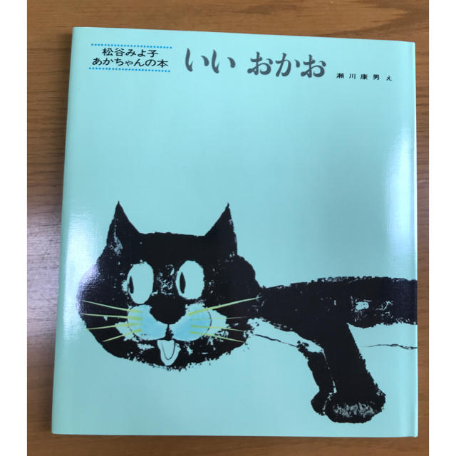 赤ちゃんの本「いいおかお」早い者勝ち！新品 エンタメ/ホビーの本(絵本/児童書)の商品写真