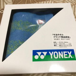 ヨネックス(YONEX)のマフラータオル(タオル)