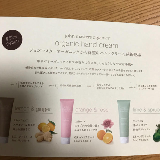 John Masters Organics(ジョンマスターオーガニック)のジョンマスターオーガニック ハンドクリーム試供品 コスメ/美容のボディケア(ハンドクリーム)の商品写真