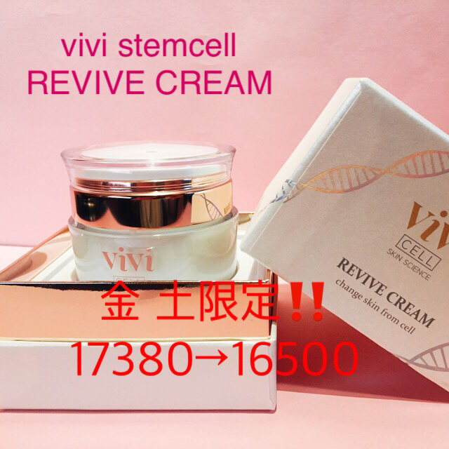 stemcellvivi®︎マルチソリューション　BB SPF50  50ml