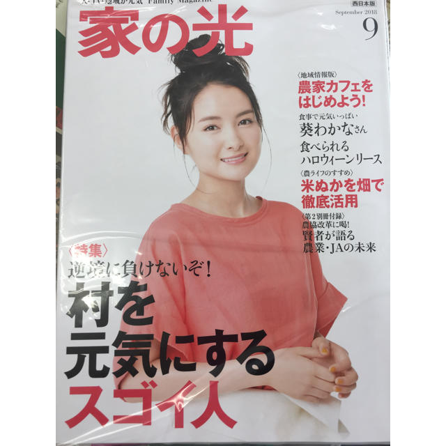 家の光  9月号  西日本版 エンタメ/ホビーの本(住まい/暮らし/子育て)の商品写真