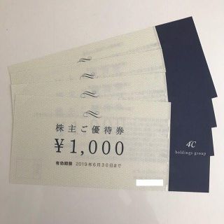 ヨンドシー(4℃)のGDK様専用■4℃ヨンドシー株主優待券4000円■ジュエリー★'19 6/30迄(ショッピング)