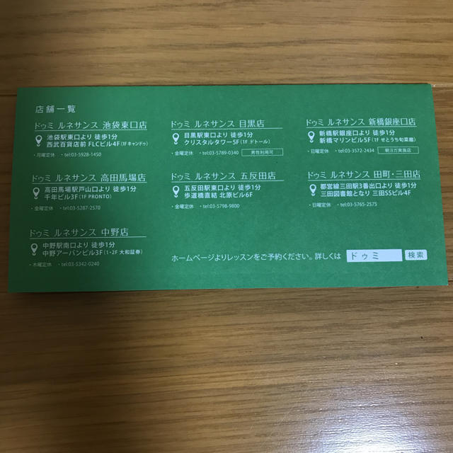 ドゥミ ルネサンス 特別 招待券 チケットの施設利用券(フィットネスクラブ)の商品写真