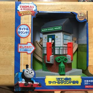 フィッシャープライス(Fisher-Price)の木製レールトーマス マロン駅(電車のおもちゃ/車)