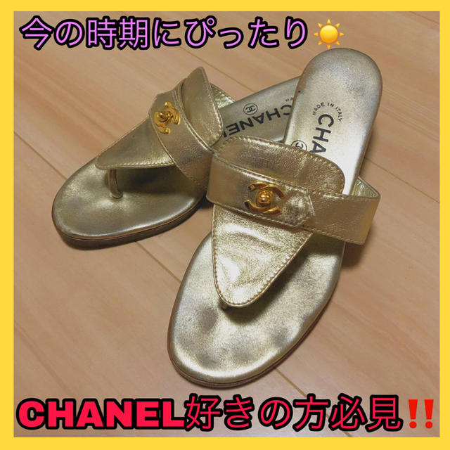 CHANEL(シャネル)の⭐️今夏限定⭐️ CHANEL ❤️ サンダル ❤️ ゴールド レディースの靴/シューズ(サンダル)の商品写真