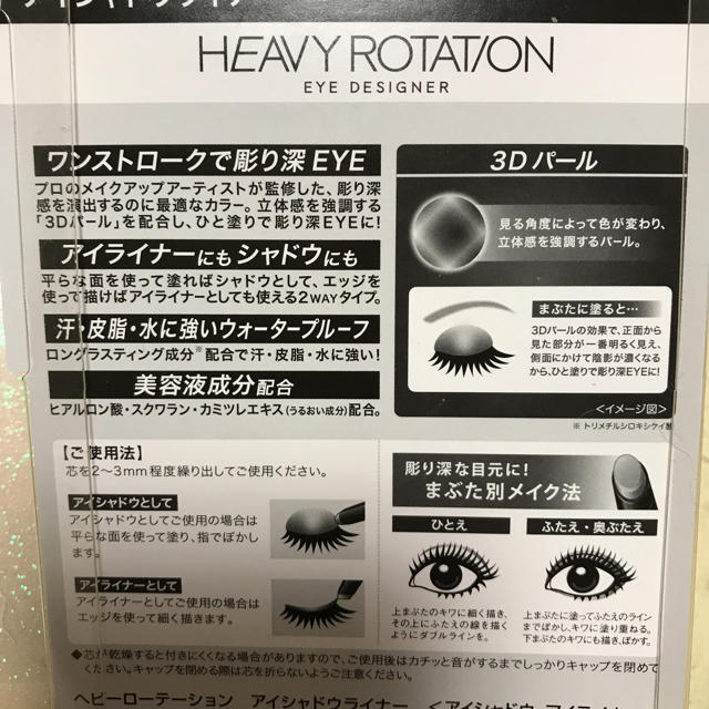 Heavy Rotation(ヘビーローテーション)のヘビーローテーション☆アイシャドウライナー01ヘーゼルブラウン コスメ/美容のベースメイク/化粧品(アイライナー)の商品写真