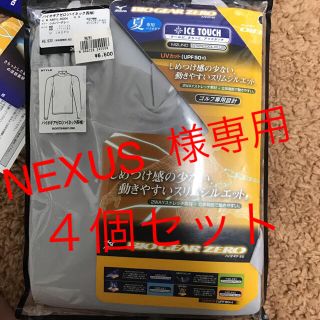 ミズノ(MIZUNO)のNEXUS   様専用      ４個セット(ウエア)