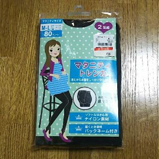 ニシマツヤ(西松屋)の【新品＆使用済み美品】マタニティ トレンカ 2足組(マタニティタイツ/レギンス)